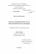 Реферат: Старообрядчество в Олонецкой губернии