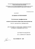 Белышев, Сергей Юрьевич. Септическая энцефалопатия : аспекты патогенеза и факторы риска развития: дис. кандидат медицинских наук: 14.01.20 - Анестезиология и реаниматология. Екатеринбург. 2010. 104 с.
