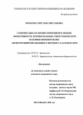 Бочарова, Светлана Витальевна. Сердечно-дыхательный синхронизм в оценке эффективности лечения больных гипертонической болезнью ингибиторами ангиотензинпревращающего фермента и атенололом: дис. : 03.00.13 - Физиология. Москва. 2005. 148 с.