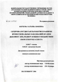 Обухова, Татьяна Юрьевна. Сердечно-сосудистая патология и развитие профессиональных заболеваний органов дыхания у лиц, подвергающихся воздействию пыли хризотил-асбеста: дис. кандидат медицинских наук: 14.00.07 - Гигиена. Екатеринбург. 2006. 224 с.