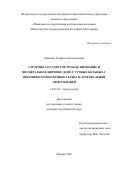 Рязанова Татьяна Александровна. Сердечно-сосудистое ремоделирование и висцеральное жировое депо у тучных больных с ишемической болезнью сердца и артериальной гипертензией: дис. кандидат наук: 14.01.05 - Кардиология. ФГБОУ ВО «Пермский государственный медицинский университет имени академика Е.А. Вагнера» Министерства здравоохранения Российской Федерации. 2021. 173 с.