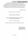 Воеводина, Ирина Викторовна. Сердце и хирургическая менопауза (результаты длительного наблюдения): дис. кандидат наук: 14.01.05 - Кардиология. Москва. 2015. 270 с.