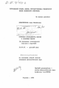 Шишлянникова, Анна Михайловна. Серийная сочетаемость лексем в газетном тексте (на материале сочетаемости глаголов и наречий): дис. кандидат филологических наук: 10.02.01 - Русский язык. Воронеж. 1984. 214 с.