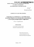 Алябьева, Наталья Михайловна. Серотипы и устойчивость к антибиотикам штаммов Streptococcus pneumoniae, выделенных у детей при респираторных инфекциях: дис. кандидат наук: 03.02.03 - Микробиология. Москва. 2014. 101 с.