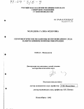 Молодцова, Галина Фёдоровна. Серотонергические механизмы воспроизведения следа памяти: Влияние новизны информации: дис. доктор биологических наук: 03.00.13 - Физиология. Новосибирск. 2002. 241 с.