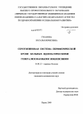 Губанова, Наталья Борисовна. Серотониновая система периферической крови больных идиопатическими генерализованными эпилепсиями: дис. кандидат медицинских наук: 14.00.13 - Нервные болезни. Пермь. 2009. 135 с.