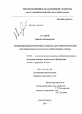 Осадчий, Василий Александрович. Сероводородные и озоновые ванны в санаторно-курортном лечении больных ишемической болезнью сердца: дис. кандидат медицинских наук: 14.00.51 - Восстановительная медицина, спортивная медицина, курортология и физиотерапия. Санкт-Петербург. 2004. 98 с.