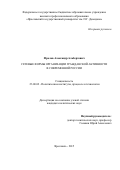 Фролов Александр Альбертович. Сетевые формы организации гражданской активности в современной России: дис. кандидат наук: 23.00.02 - Политические институты, этнополитическая конфликтология, национальные и политические процессы и технологии. ФГАОУ ВО «Российский университет транспорта». 2015. 223 с.