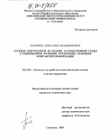 Полячков, Александр Владимирович. Сетевые контроллеры на основе ассоциативной среды с совмещением функций управления, хранения и обработки информации: дис. кандидат технических наук: 05.13.05 - Элементы и устройства вычислительной техники и систем управления. Смоленск. 2003. 150 с.