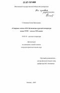 Сочинение по теме Батюшков и Жуковский - первые русские поэты-романтики