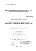 Акименко, Александр Сергеевич. Севооборот как информационная основа эффективного использования ресурсов в земледелии: дис. доктор сельскохозяйственных наук: 06.01.01 - Общее земледелие. Курск. 2001. 269 с.