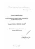 Шимова, Юлия Сергеевна. Сезонная динамика белков меристематических тканей почек хвойных: дис. кандидат химических наук: 05.21.03 - Технология и оборудование химической переработки биомассы дерева; химия древесины. Красноярск. 2002. 152 с.