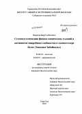 Цыренов, Баир Солбонович. Сезонные изменения физико-химических условий и активности микробного сообщества в содовом озере Белое: Западное Забайкалье: дис. кандидат биологических наук: 03.00.16 - Экология. Улан-Удэ. 2010. 116 с.