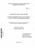 Дедков, Константин Александрович. Сезонные изменения молока и их влияние на состав и свойства молочной продукции: дис. кандидат технических наук: 05.18.04 - Технология мясных, молочных и рыбных продуктов и холодильных производств. Кемерово. 2010. 126 с.