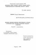 Шевченко, Георгий Валентинович. Сезонные изменения величины эпизоотического контакта в популяции малых сусликов полупустыни западного Казахстана: дис. кандидат биологических наук: 14.00.30 - Эпидемиология. Саратов. 1984. 114 с.