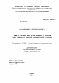 Соколов, Игорь Иллиодорович. Сферопластики на основе термореактивных связующих для изделий авиационной техники: дис. кандидат технических наук: 05.16.09 - Материаловедение (по отраслям). Москва. 2013. 127 с.