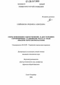 Олейникова, Людмила Алексеевна. Сферы применения односторонних и двусторонних сортировочных станций при росте и спаде объемов переработки вагонов: дис. кандидат технических наук: 05.22.08 - Управление процессами перевозок. Санкт-Петербург. 2006. 198 с.