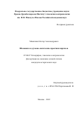 Маничкин Нестор Александрович. Шаманизм и духовно-магические практики киргизов: дис. кандидат наук: 07.00.07 - Этнография, этнология и антропология. ФГБУН Ордена Дружбы народов Институт этнологии и антропологии им. Н.Н. Миклухо-Маклая Российской академии наук. 2019. 421 с.