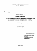 Добжанская, Оксана Эдуардовна. Шаманская музыка самодийских народов в синкретическом единстве обряда: дис. доктор искусствоведения: 17.00.02 - Музыкальное искусство. Москва. 2008. 677 с.