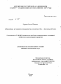 Баранов, Антон Юрьевич. Шанхайская организация сотрудничества и политика США в Центральной Азии: дис. кандидат политических наук: 23.00.04 - Политические проблемы международных отношений и глобального развития. Москва. 2010. 196 с.