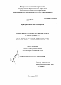 Кряхтунова, Ольга Владимировна. Шифтерный лингвокультурный концепт "справедливость": на материале русской лингвокультуры: дис. кандидат филологических наук: 10.02.19 - Теория языка. Волгоград. 2010. 203 с.