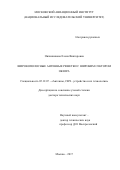 Овчинникова Елена Викторовна. Широкополосные антенные решетки с широким сектором обзора: дис. доктор наук: 05.12.07 - Антенны, СВЧ устройства и их технологии. ФГБОУ ВО «Московский авиационный институт (национальный исследовательский университет)». 2017. 276 с.