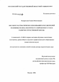 Кондратьева, Галина Вячеславовна. Школьное математическое образование в России второй половины XIX в. в контексте современного этапа развития отечественной школы: дис. доктор педагогических наук: 13.00.02 - Теория и методика обучения и воспитания (по областям и уровням образования). Москва. 2006. 331 с.