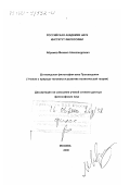 Абрамов, Михаил Александрович. Шотландская философия века Просвещения: Учение о природе человека и развитие политической теории: дис. доктор философских наук: 09.00.03 - История философии. Москва. 2000. 243 с.