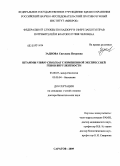 Заднова, Светлана Петровна. Штаммы Vibrio cholerae с измененной экспрессией генов вирулентности: дис. доктор биологических наук: 03.00.07 - Микробиология. Саратов. 2009. 238 с.