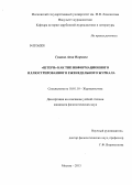 Гущина, Анна Игоревна. "Штерн" как тип информационного иллюстрированного еженедельного журнала: дис. кандидат филологических наук: 10.01.10 - Журналистика. Москва. 2013. 197 с.