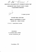 Шиловский, Михаил Викторович. Сибирское областничество во второй половине XIX -начале XX века: дис. доктор исторических наук: 07.00.02 - Отечественная история. Новосибирск. 1992. 446 с.