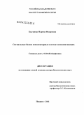 Быстрова, Марина Федоровна. Сигнальные белки хемосенсорных клеток млекопитающих: дис. доктор биологических наук: 03.01.02 - Биофизика. Пущино. 2011. 230 с.