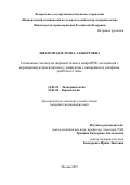 Швангирадзе Теона Альбертовна. Сигнальные молекулы жировой ткани и микроРНК: ассоциация с коронарным атеросклерозом у пациентов с ожирением и сахарным диабетом 2 типа: дис. кандидат наук: 14.01.02 - Эндокринология. ФГБУ «Национальный медицинский исследовательский центр эндокринологии» Министерства здравоохранения Российской Федерации. 2020. 123 с.