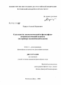 Карпун, Алексей Борисович. Сила власти: аксиологический и философско-антропологический аспекты: на примере политической власти: дис. кандидат философских наук: 09.00.13 - Философия и история религии, философская антропология, философия культуры. Ростов-на-Дону. 2008. 155 с.