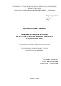 Варламова Екатерина Геннадьевна. Симфонии австрийской Ломбардии 30–60-х годов XVIII века: жанровые особенности и музыкальный язык: дис. кандидат наук: 17.00.02 - Музыкальное искусство. ФГБОУ ВО «Казанская государственная консерватория имени Н.Г. Жиганова». 2020. 207 с.