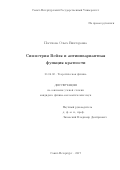 Постнова, Ольга Викторовна. Симметрия Вейля и антиинвариантная функция кратности: дис. кандидат наук: 01.04.02 - Теоретическая физика. Санкт-Петербург. 2017. 155 с.