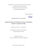 Авдеенко Иван Анатольевич. Символические системы пространства и времени в языке русской рок-поэзии: дис. доктор наук: 10.02.01 - Русский язык. ФГБОУ ВО «Бурятский государственный университет». 2019. 542 с.