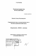 Карасев, Леонид Владимирович. Символические схемы в художественном тексте. Эстетико-герменевтический анализ: дис. доктор философских наук: 09.00.04 - Эстетика. Москва. 2007. 261 с.