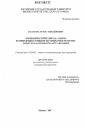 Кулаков, Артем Михайлович. "Символический капитал" спорта в современном социокультурном пространстве: модусы и факторы его актуализации: дис. кандидат культурологии: 24.00.01 - Теория и история культуры. Москва. 2007. 136 с.