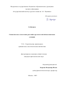 Го Жунжун. Символическое осмысление растений в русском и китайском языковом сознании: дис. кандидат наук: 00.00.00 - Другие cпециальности. . 2025. 310 с.