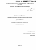 Майборода, Денис Вадимович. Символика отечественных образовательных учреждений середины XVIII - начала XXI в.: дис. кандидат наук: 07.00.02 - Отечественная история. Москва. 2014. 235 с.