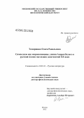 Курсовая работа: “Время колокольчиков”: литературная история символа