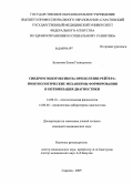 Буланова, Елена Геннадьевна. Синдром эндотоксикоза при болезни Рейтера: иммунологические механизмы формирования и оптимизация диагностики: дис. кандидат медицинских наук: 14.00.16 - Патологическая физиология. Саратов. 2009. 185 с.