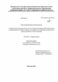 Сергацкая, Надежда Валерьевна. Синдром обструктивного апноэ во сне у больных артериальной гипертонией с нарушениями углеводного обмена и возможности коррекции артериального ремоделирования СРАР-терапией: дис. кандидат наук: 14.01.05 - Кардиология. Москва. 2013. 152 с.