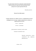 Ежкова Елена Викторовна. Синдром зависимости от ПАВ у больных с коморбидной патологией шизофренического спектра: клинико-динамические особенности, терапевтические подходы.: дис. кандидат наук: 14.01.27 - Наркология. ФГБУ «Национальный медицинский исследовательский  центр  психиатрии и наркологии имени В.П. Сербского» Министерства здравоохранения Российской Федерации. 2021. 204 с.