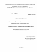 Зейналов, Эмиль Назим оглы. Синергетика профессиональной и инвестиционной деятельности коммерческого банка на рынке ценных бумаг: дис. кандидат экономических наук: 08.00.10 - Финансы, денежное обращение и кредит. Москва. 2009. 155 с.