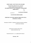 Захаров, Павел Николаевич. Синергия стратегии развития университетского комплекса региона: дис. доктор экономических наук: 08.00.05 - Экономика и управление народным хозяйством: теория управления экономическими системами; макроэкономика; экономика, организация и управление предприятиями, отраслями, комплексами; управление инновациями; региональная экономика; логистика; экономика труда. Владимир. 2010. 286 с.