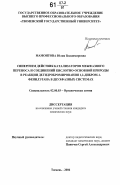 Мамонтова, Юлия Владимировна. Синергизм действия катализаторов межфазного переноса и соединений кислотно-основной природы в реакции дегидробромирования 1,2-дибром-1-фенилэтана в двухфазных системах: дис. кандидат химических наук: 02.00.03 - Органическая химия. Тюмень. 2006. 128 с.