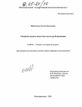 Ибрагимова, Оксана Васильевна. Синергизм науки и искусства в культуре Возрождения: дис. кандидат культурологии: 24.00.01 - Теория и история культуры. Нижневартовск. 2004. 142 с.