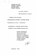 Буланова, Галина Петровна. Сингенетические включения в якутских алмазах: дис. кандидат геолого-минералогических наук: 04.00.20 - Минералогия, кристаллография. Ленинград. 1985. 202 с.